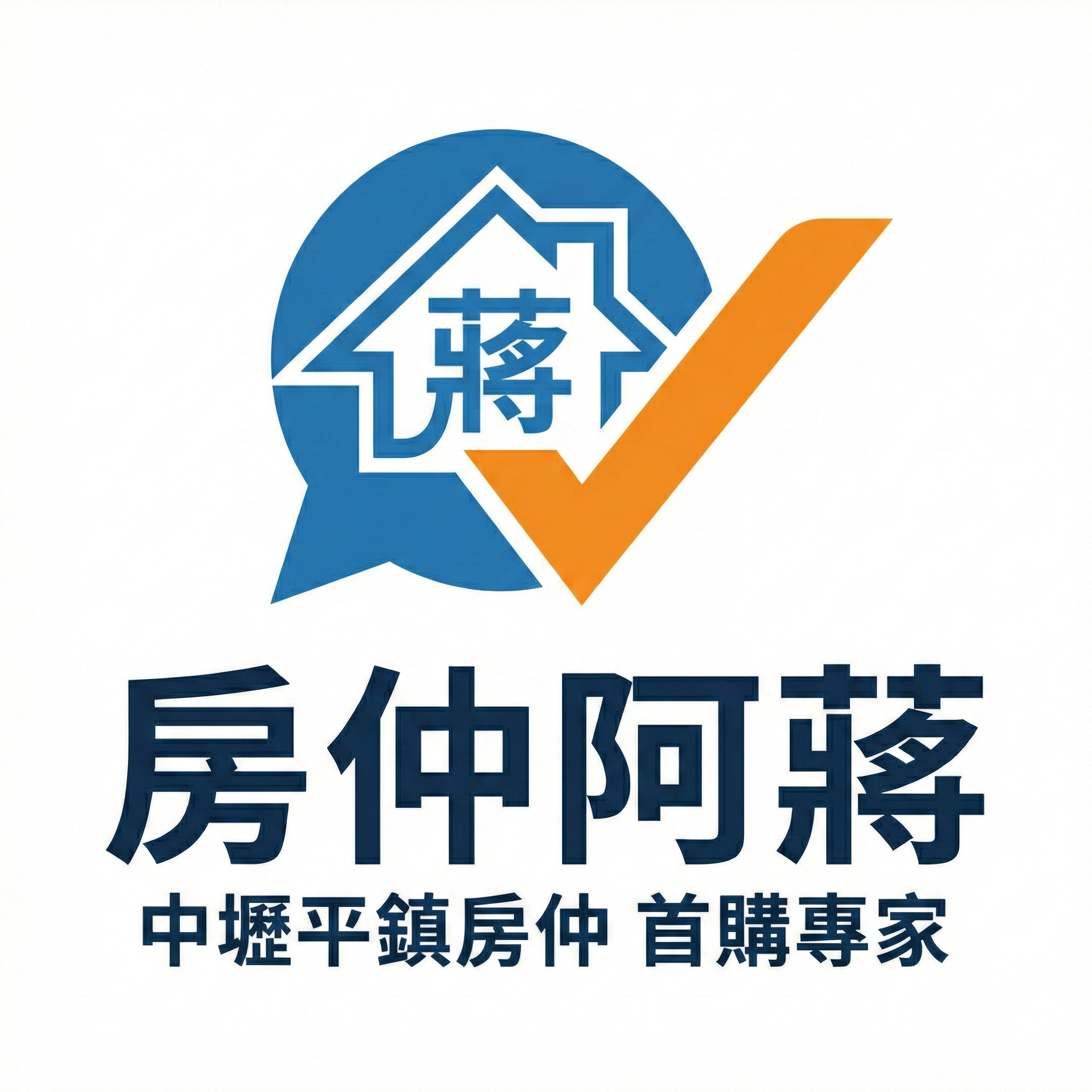 阿蔣陪你買第一間・中壢平鎮買房不慌張 